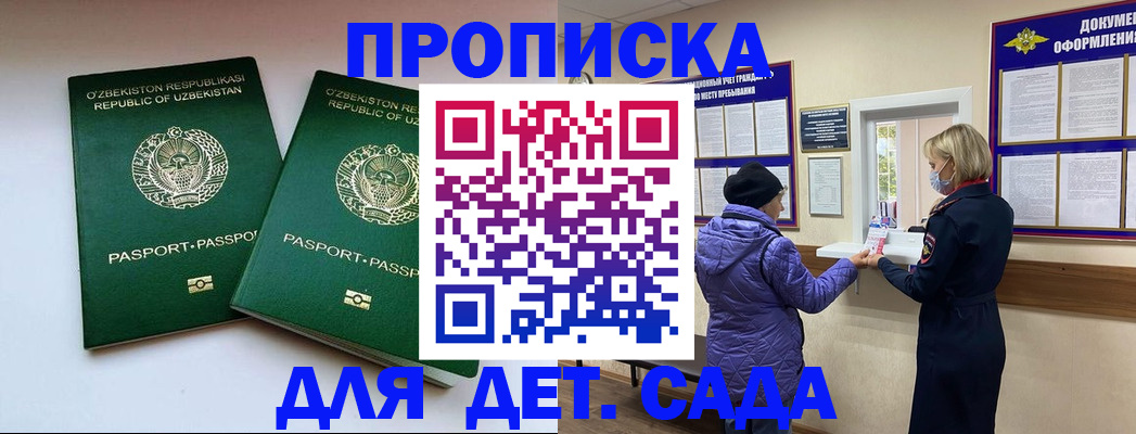 прописка для школы в Урус-Мартане
