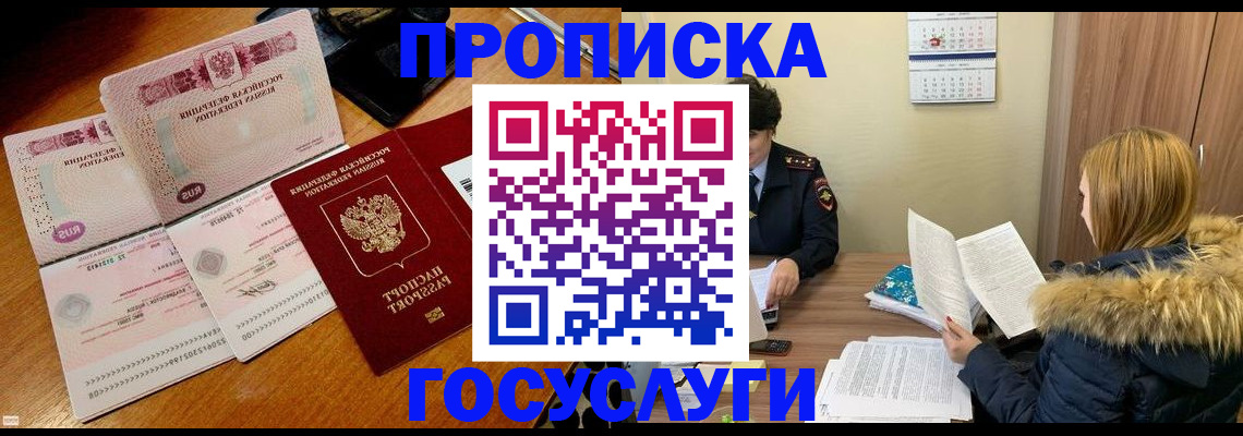 прописка в Урус-Мартане