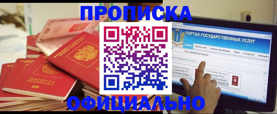 прописка для работы в Урус-Мартане