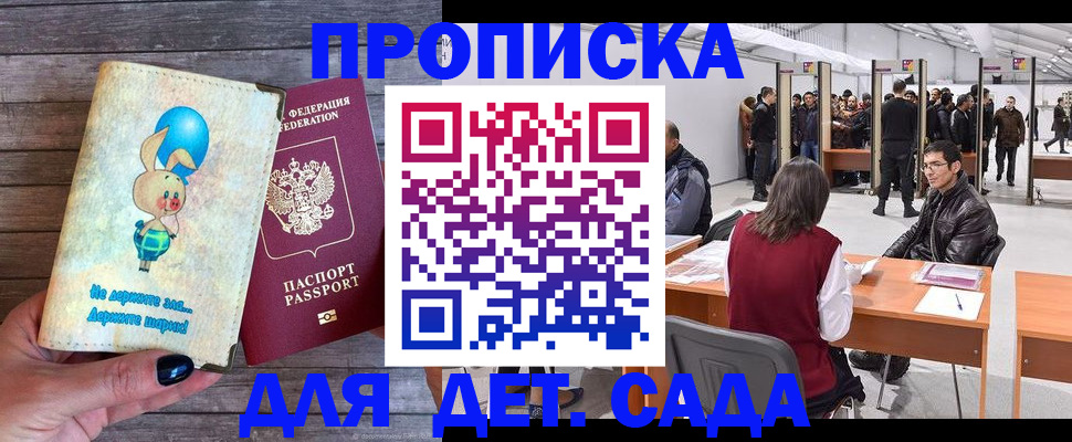 прописка регистрация в Урус-Мартане